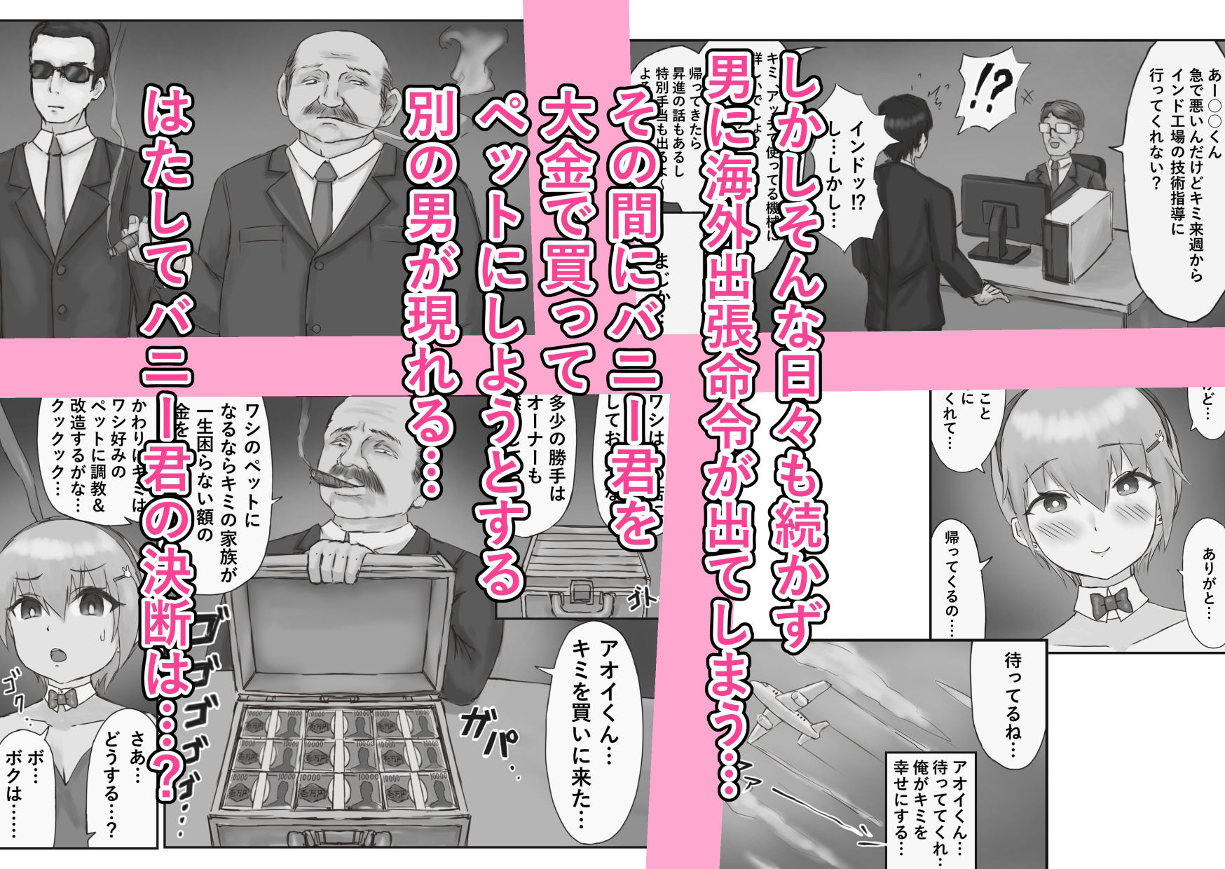 サンプル画像4:推しのバニー君が金持ちに買われてマゾ豚に堕ちる話(こうさてん) [d_362745]