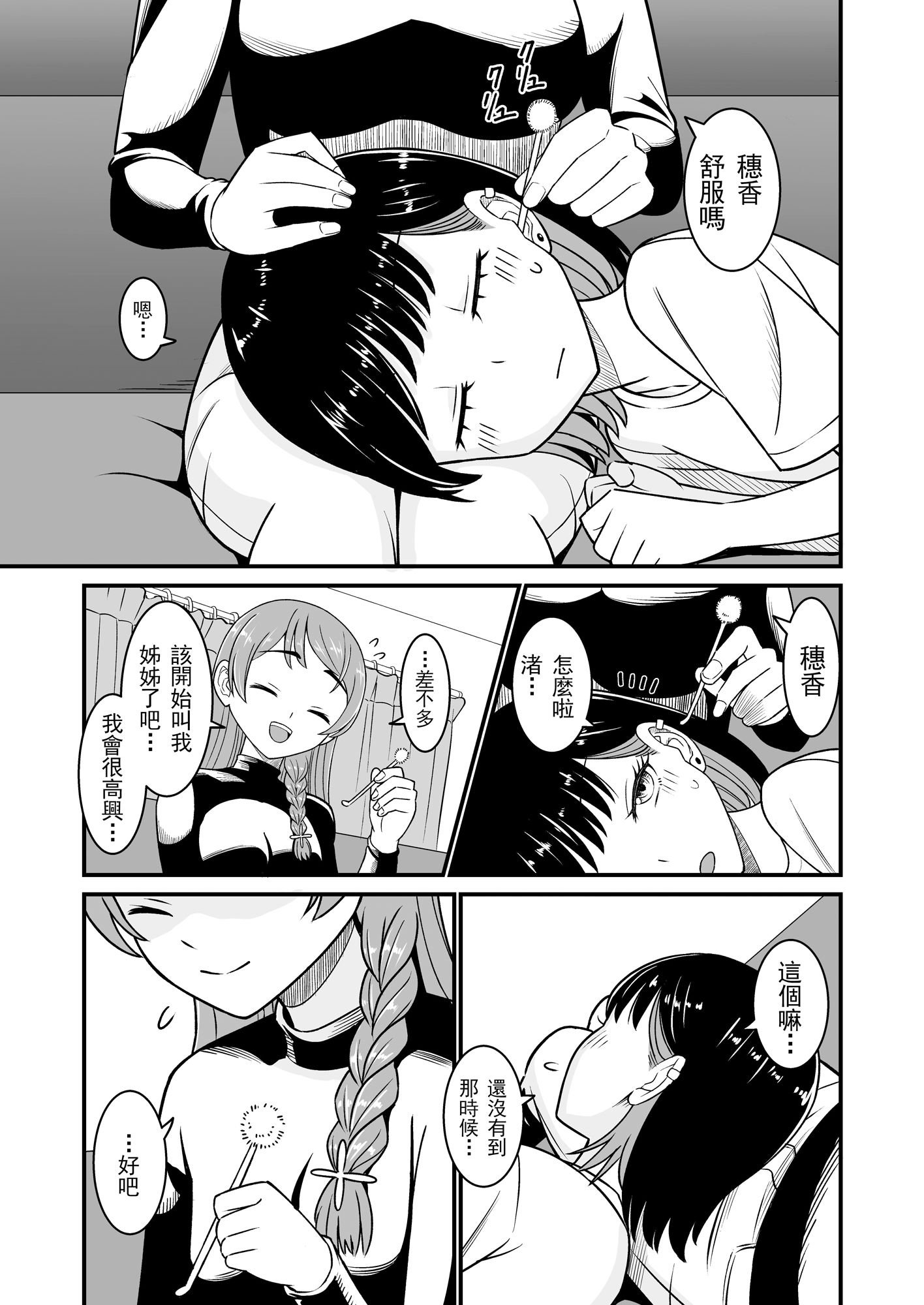サンプル画像6:没想到她？怒会那？可怕…(Sankaku Atama) [d_362782]