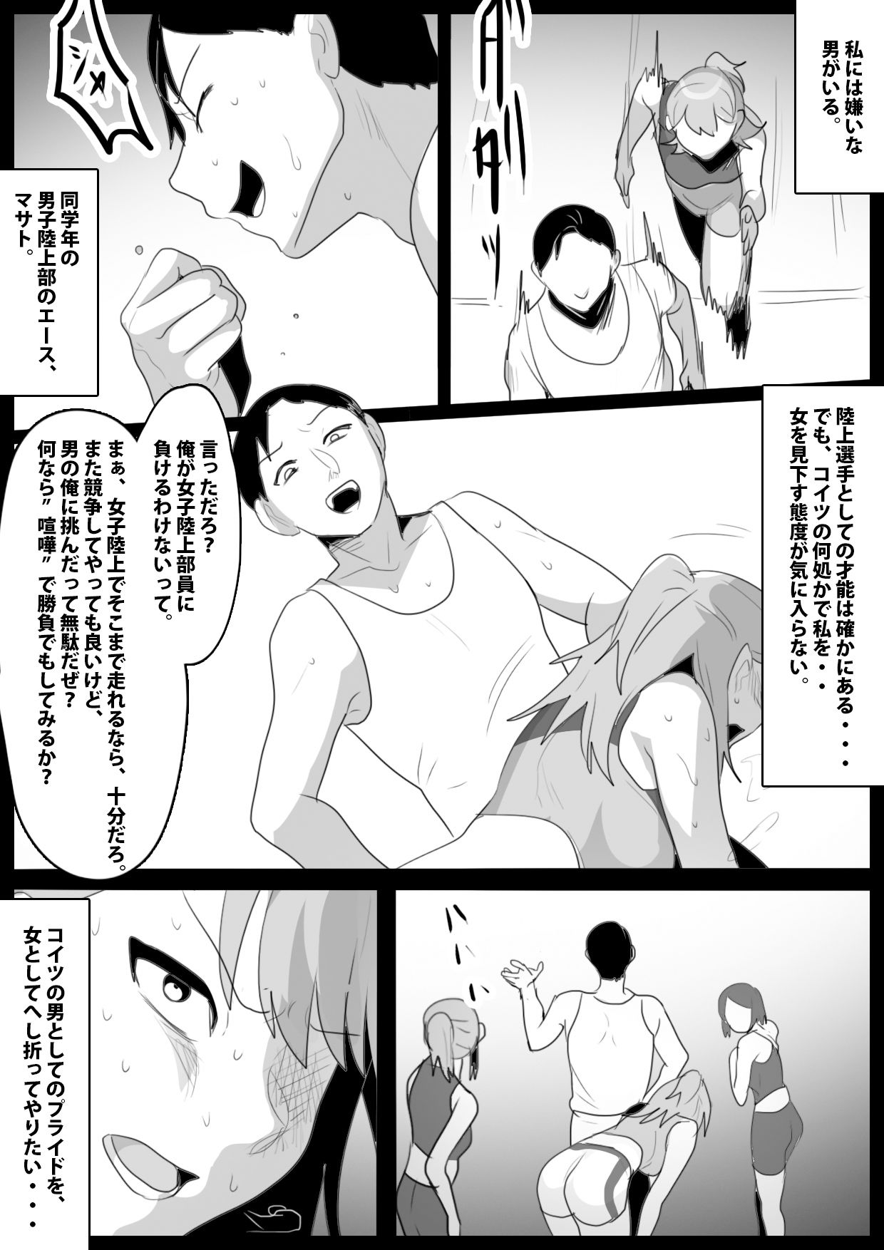 サンプル画像1:女子陸上部の私が、生意気な同級生の男の子を、太もも絞めと臭い責めで奴●に教育してあげる話。(The Nation of Head Scissors) [d_362816]