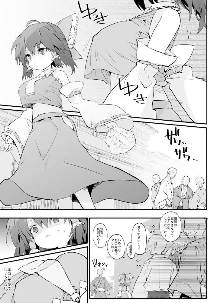 サンプル画像2:小柄な霊夢さんはおっぱいが邪魔らしい(とりあえず（仮）) [d_362831]