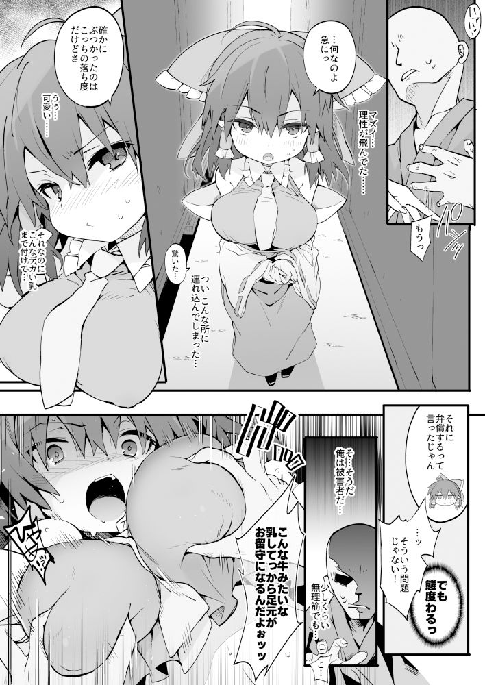 サンプル画像4:小柄な霊夢さんはおっぱいが邪魔らしい(とりあえず（仮）) [d_362831]