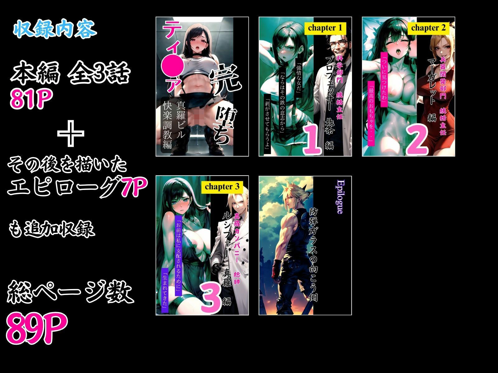 サンプル画像5:ティ●ァ 完堕ち 真羅ビル快楽調教編(ピンク堂書店) [d_362863]