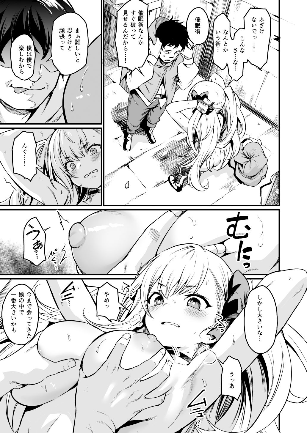 サンプル画像3:催●耐性ちょっとある(いっきづか) [d_362910]