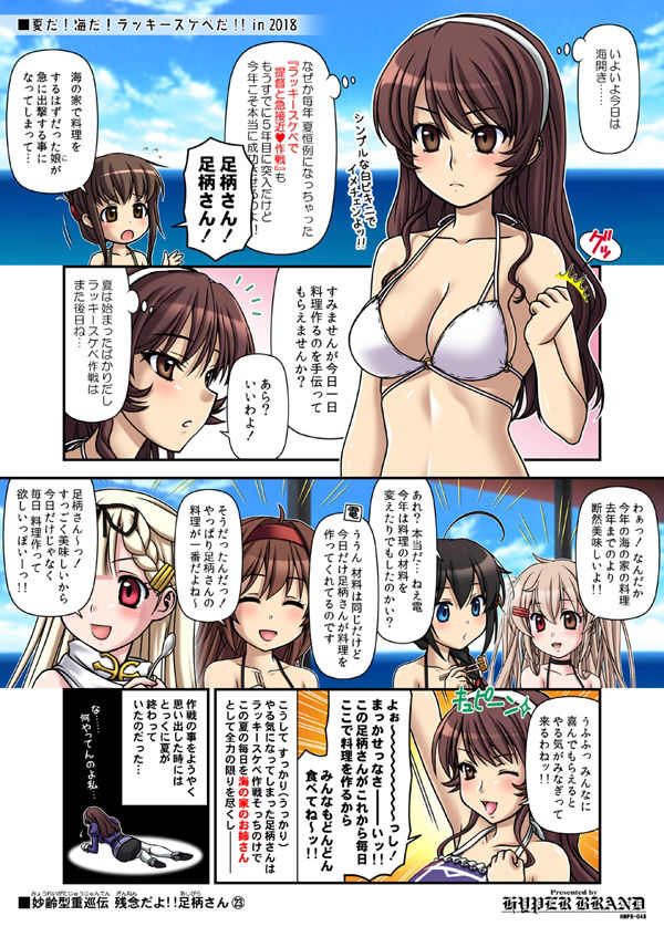 サンプル画像1:妙齢型重巡伝 残念だよ！！足柄さん（21）〜（25）(HYPER BRAND【漫画・同人誌】) [d_362951]