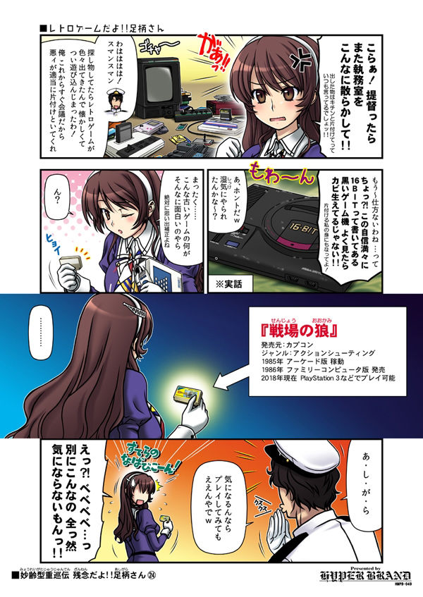 サンプル画像2:妙齢型重巡伝 残念だよ！！足柄さん（21）〜（25）(HYPER BRAND【漫画・同人誌】) [d_362951]