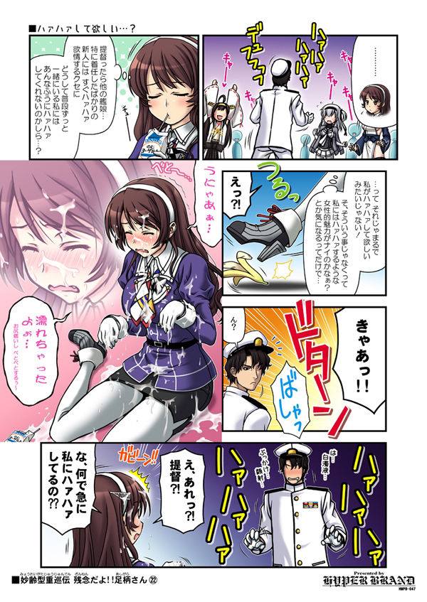 サンプル画像3:妙齢型重巡伝 残念だよ！！足柄さん（21）〜（25）(HYPER BRAND【漫画・同人誌】) [d_362951]