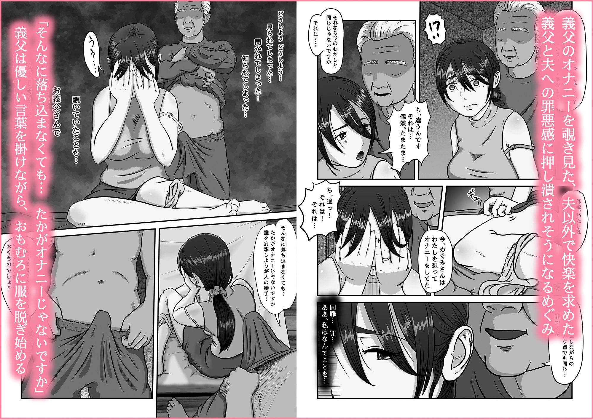 サンプル画像5:義父のオナニーを覗いたばかりに…(ぷりんぷるん) [d_362982]