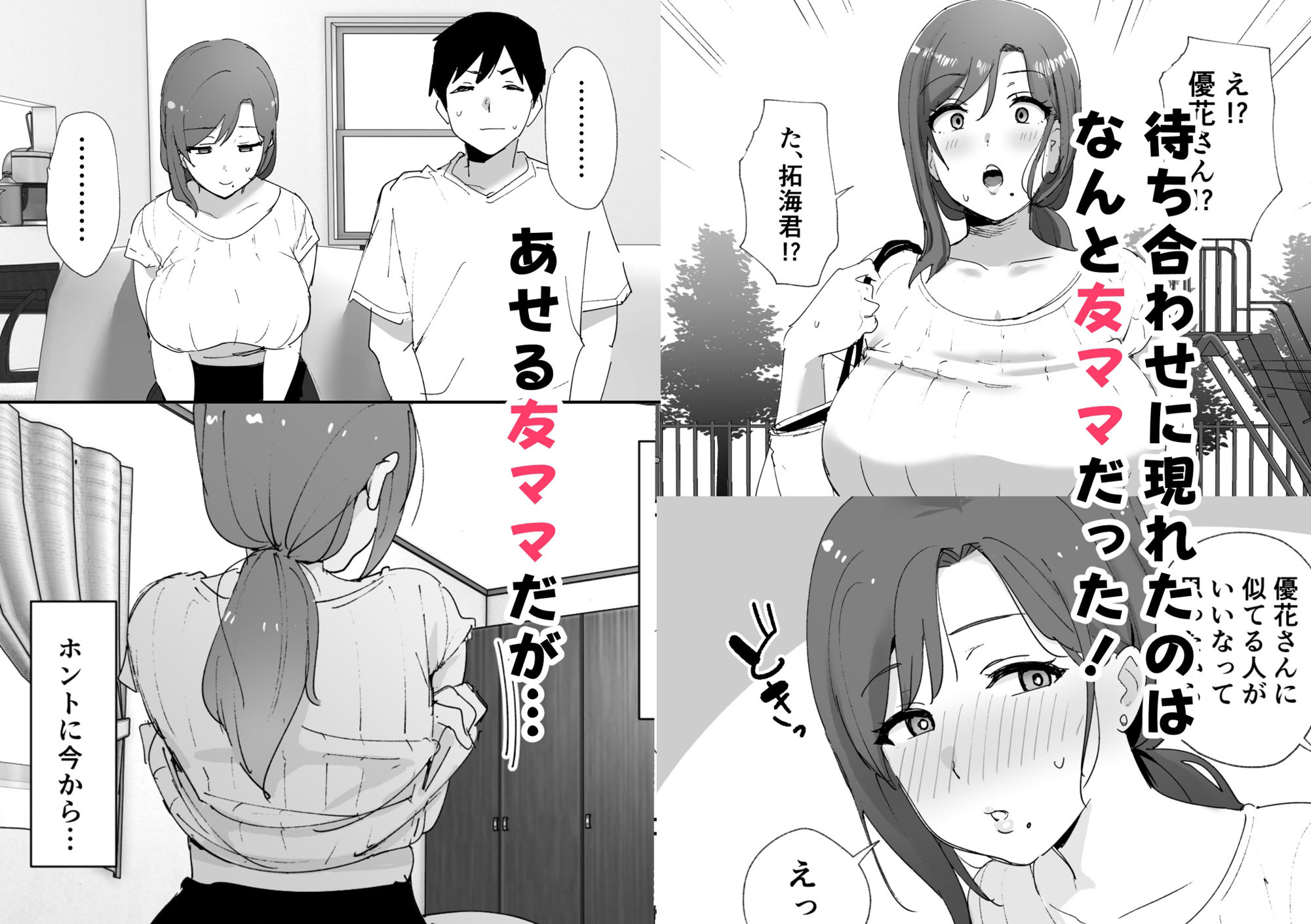 サンプル画像2:憧れの友ママとマッチングした件(オクタ工房) [d_362984]