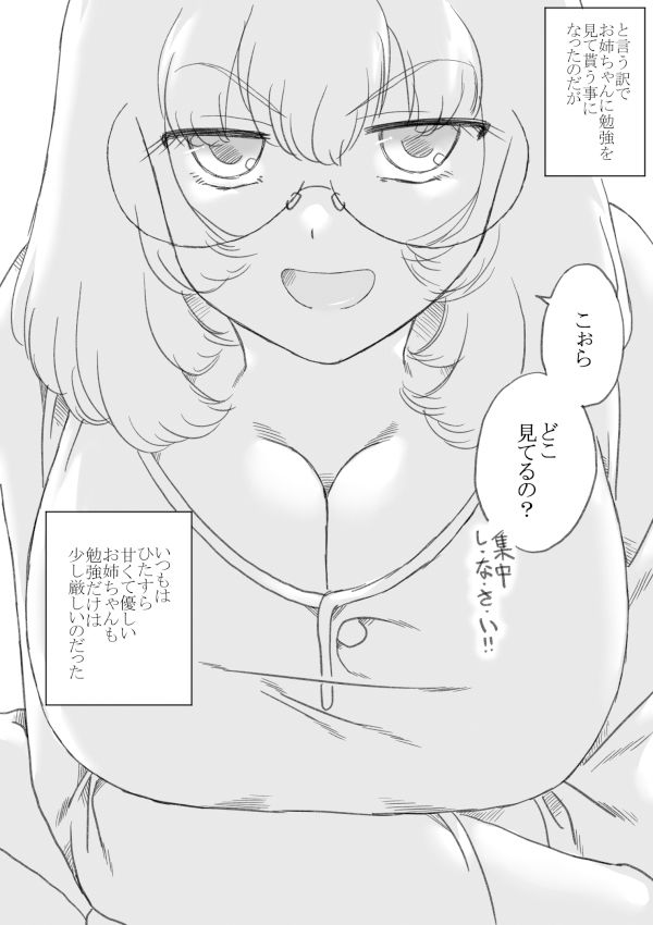 サンプル画像1:従姉の聡美お姉ちゃん(リボーンズナイツ) [d_363005]