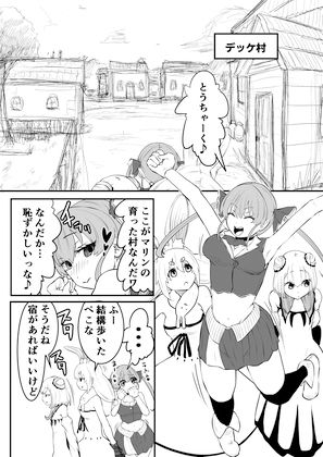 サンプル画像2:ホロライブ漫画マリン編二話(キノコハウス) [d_363030]