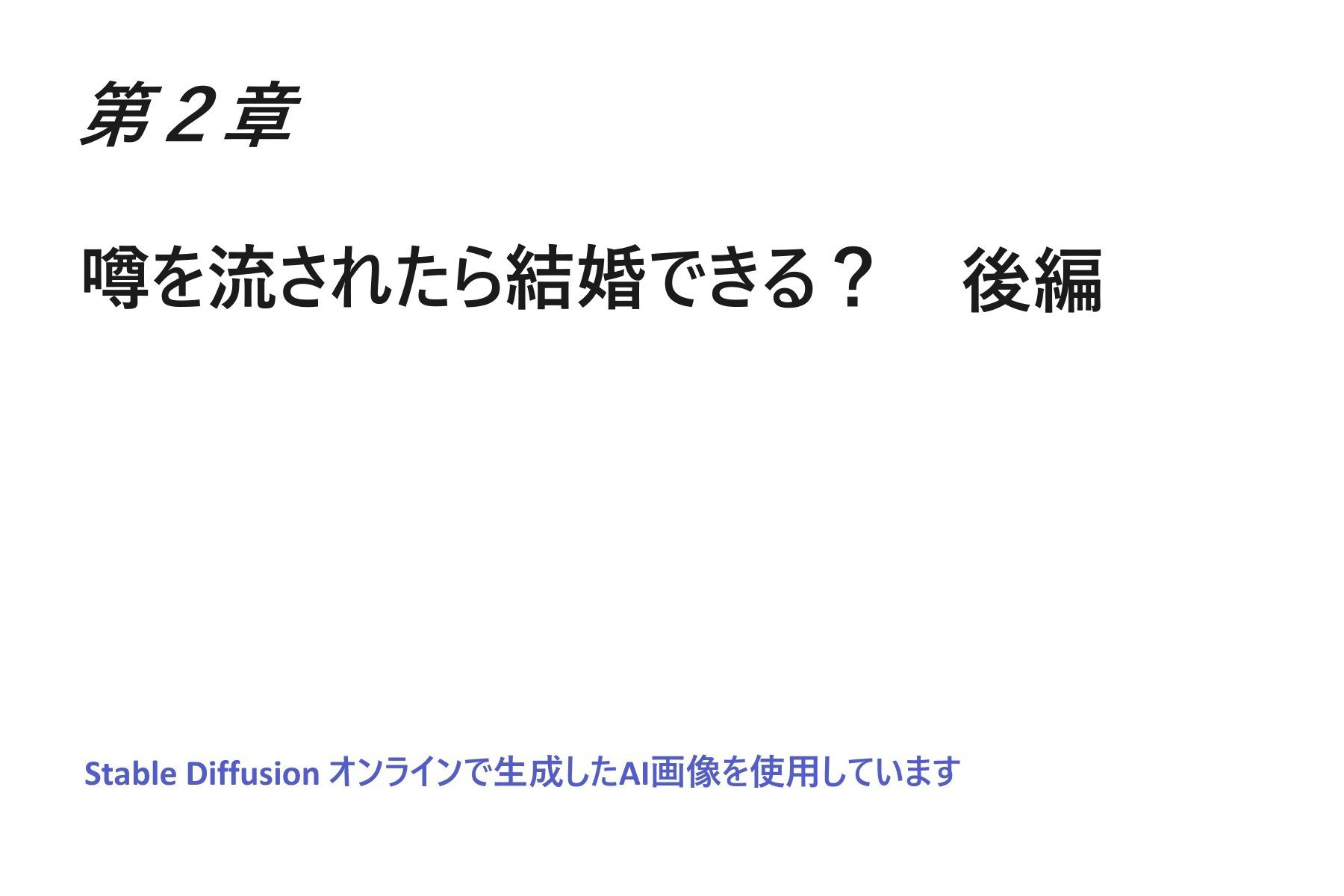 サンプル画像1:悪口を言わせることで自分を好きにさせることは可能なのだろうか？II後編(サンダー・マテリアル) [d_363067]