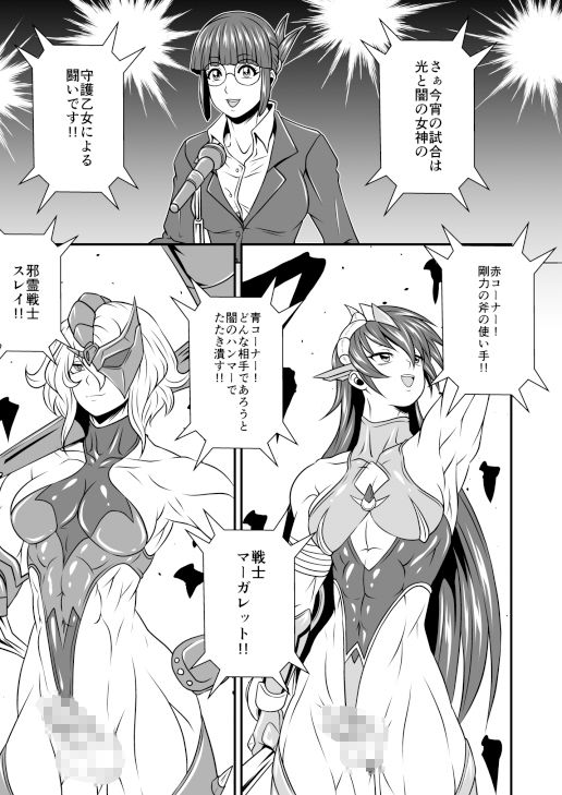 サンプル画像3:剛棒ファイト〜Round.3〜戦士VS邪霊戦士！！剛の闘い！！(夜ノヲカズ食堂) [d_363087]