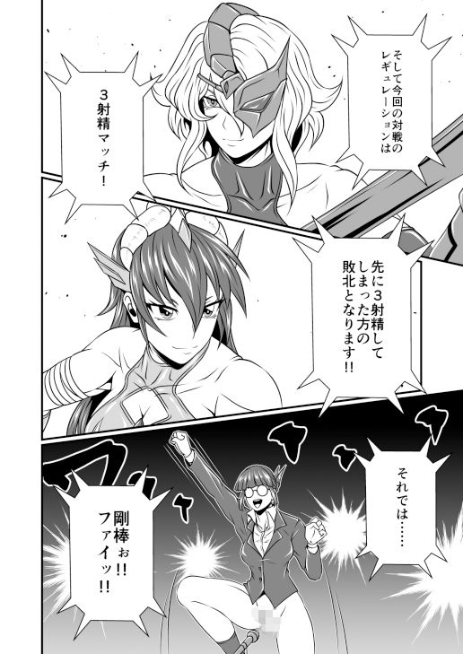 サンプル画像4:剛棒ファイト〜Round.3〜戦士VS邪霊戦士！！剛の闘い！！(夜ノヲカズ食堂) [d_363087]