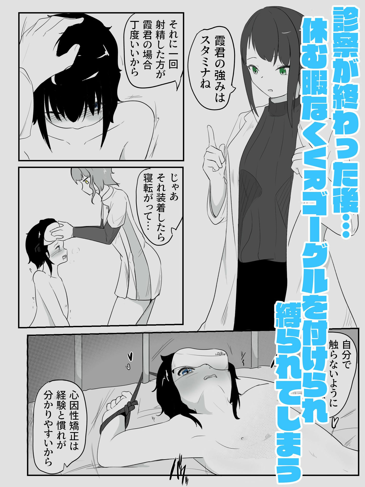 サンプル画像3:診られながらオナニーの後、VRでおさわり禁止で焦らされまくる 早漏矯正プログラム-4話(青。) [d_363102]