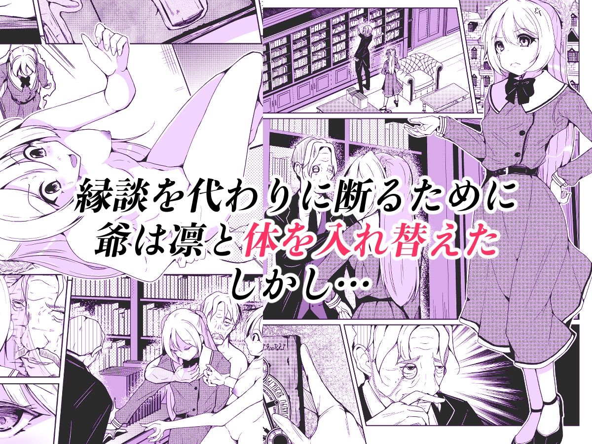 サンプル画像1:計略的身体交換〜令嬢の身体で過ごす第二の人生〜(いわした書店) [d_363148]