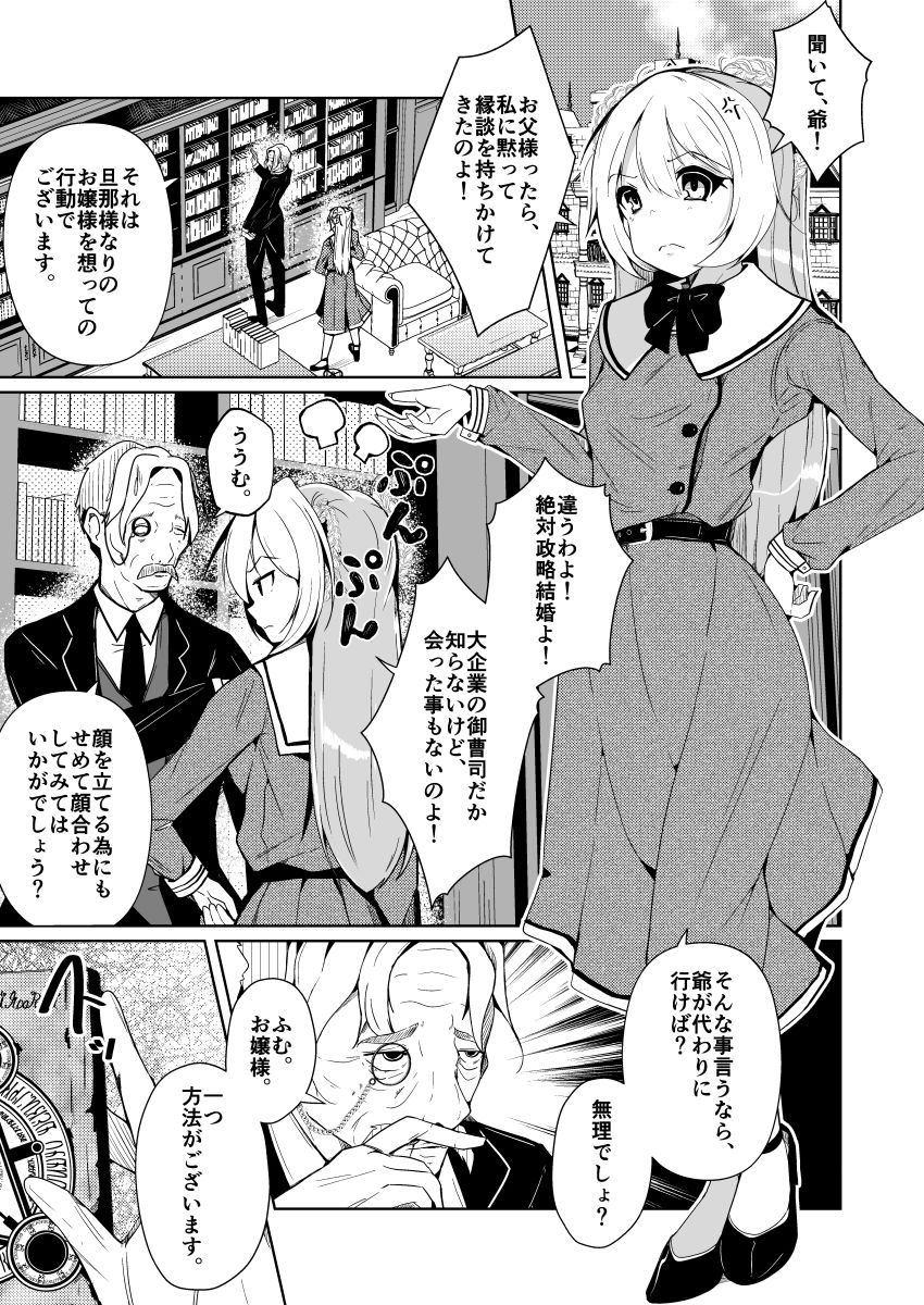 サンプル画像6:計略的身体交換〜令嬢の身体で過ごす第二の人生〜(いわした書店) [d_363148]