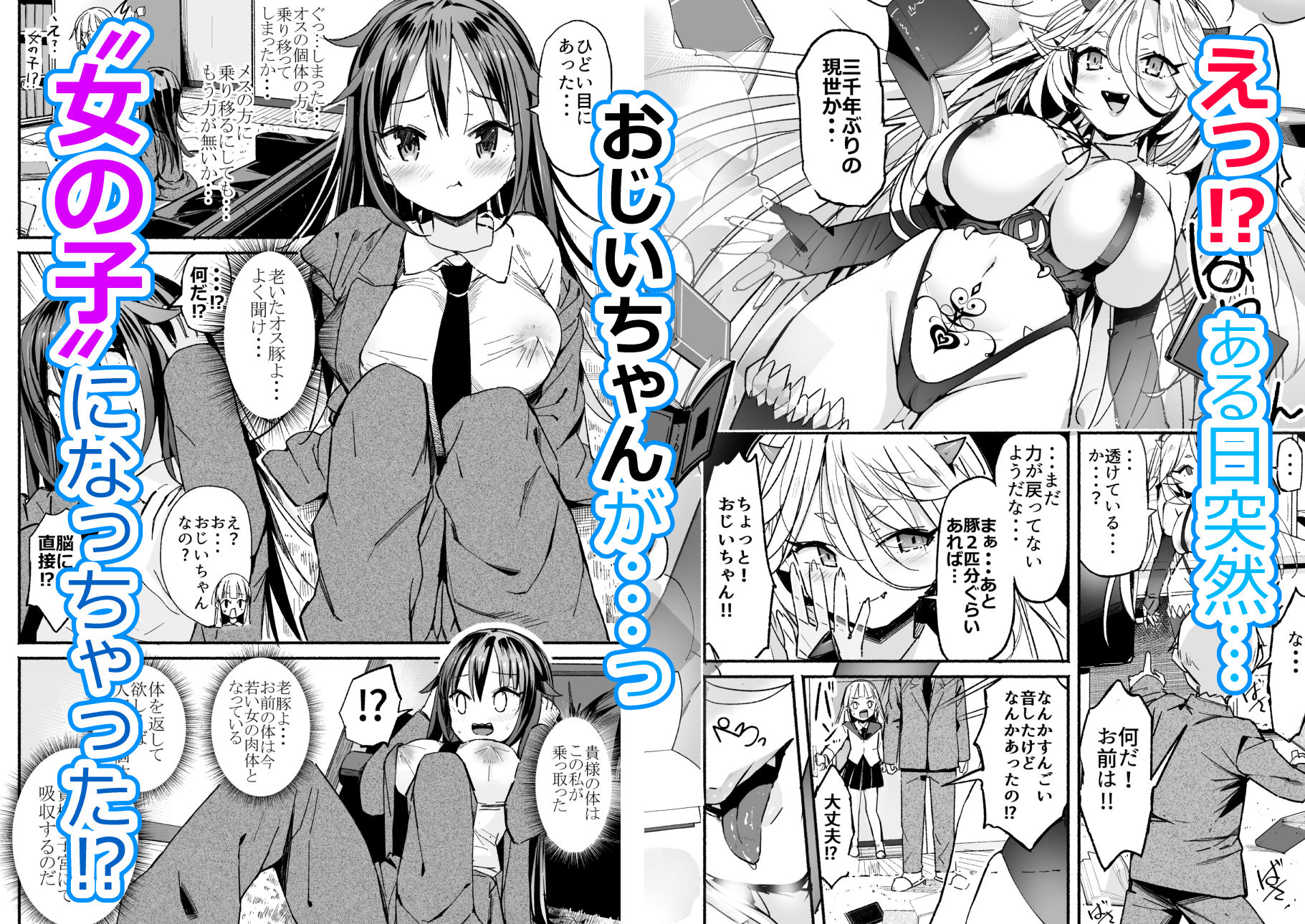 サンプル画像1:巨乳じいちゃん〜おじいちゃんが私より大きなおっぱいになっちゃった〜(なつめも。) [d_363162]