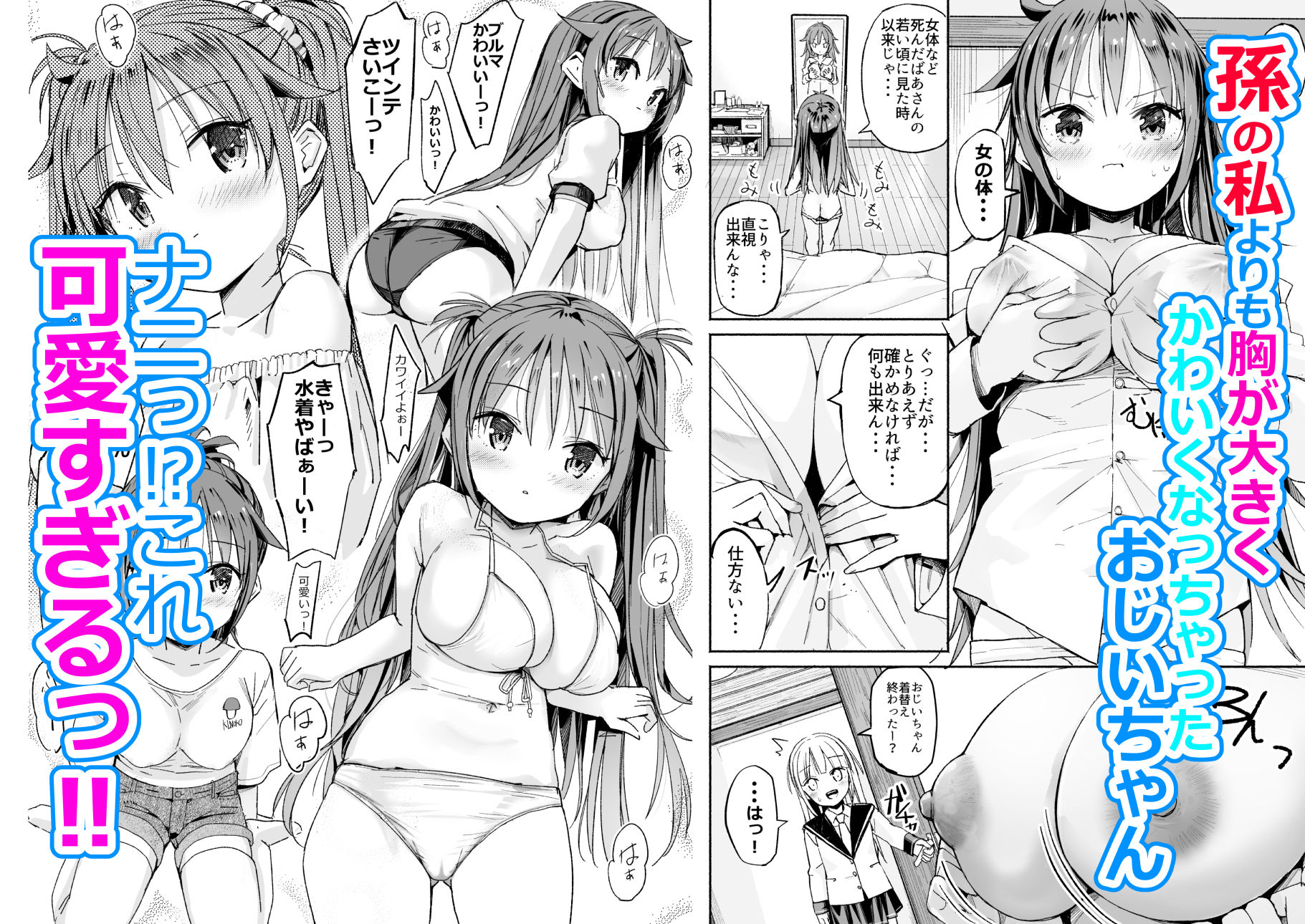 サンプル画像2:巨乳じいちゃん〜おじいちゃんが私より大きなおっぱいになっちゃった〜(なつめも。) [d_363162]