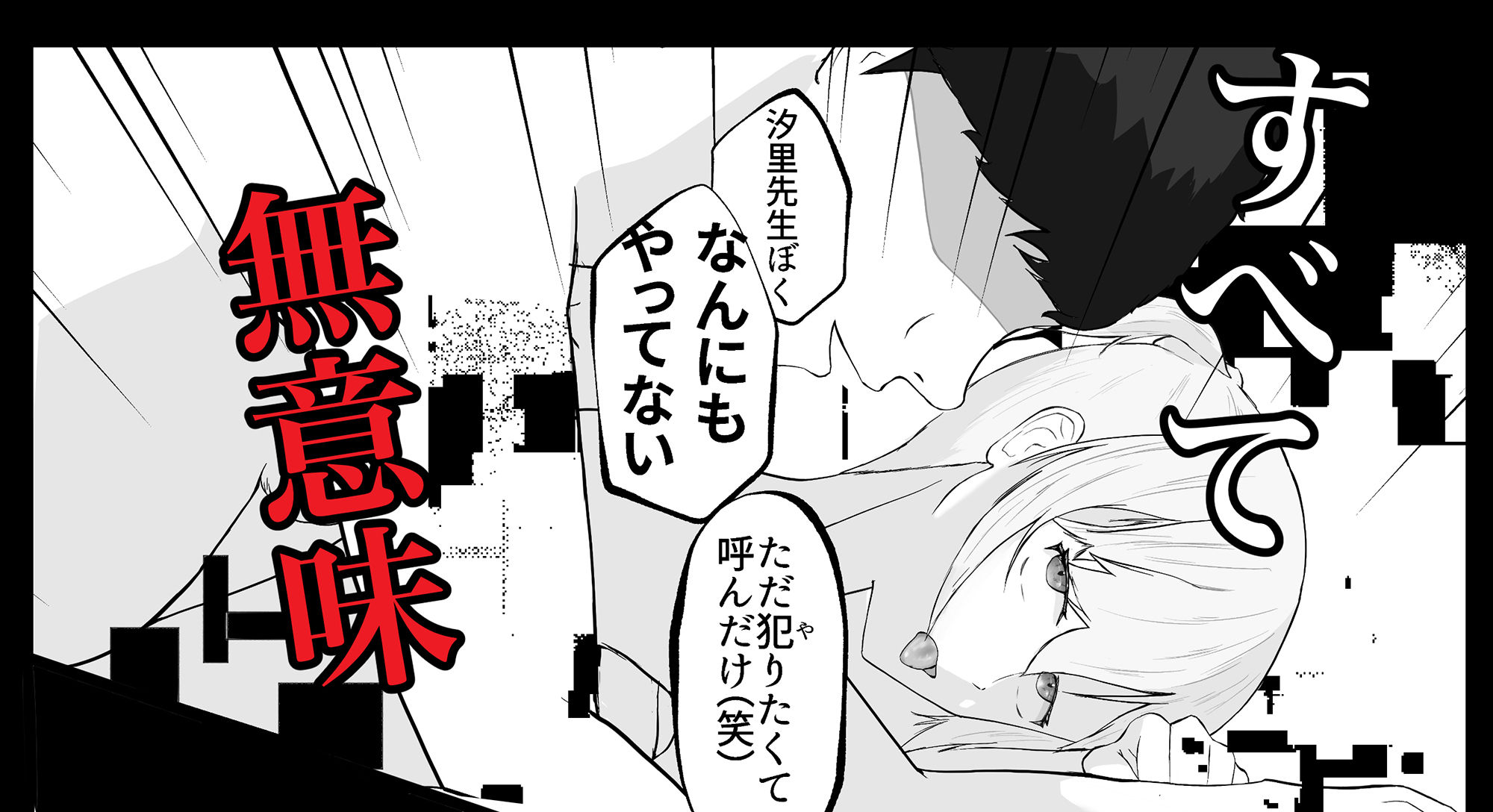 サンプル画像4:生徒思いの先生が生徒にハメられ犯●れる話(ツナマグロ) [d_363178]