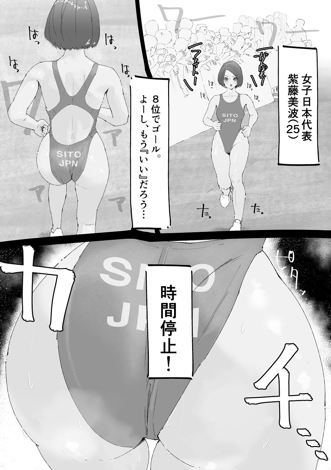 サンプル画像2:時間停止 ハイレグアスリートをズラしハメ連続中出し(多肉色物) [d_363224]