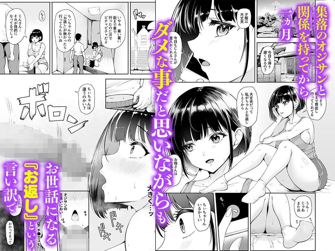 サンプル画像1:限界集落で若い女は私だけ 〜村のオナホ編〜(やみつきハグハグ) [d_363238]