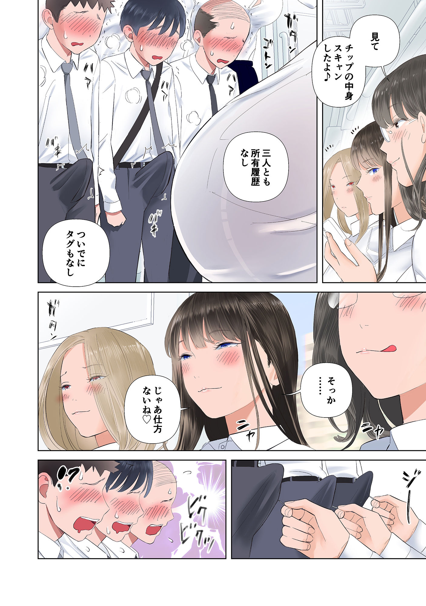 サンプル画像4:退化男性の通勤事情(ringo) [d_363397]