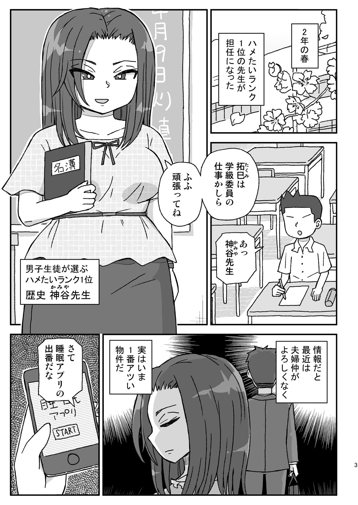 サンプル画像1:学校は女教師を孕ませる場所 〜2年生編〜(自動操縦) [d_363465]