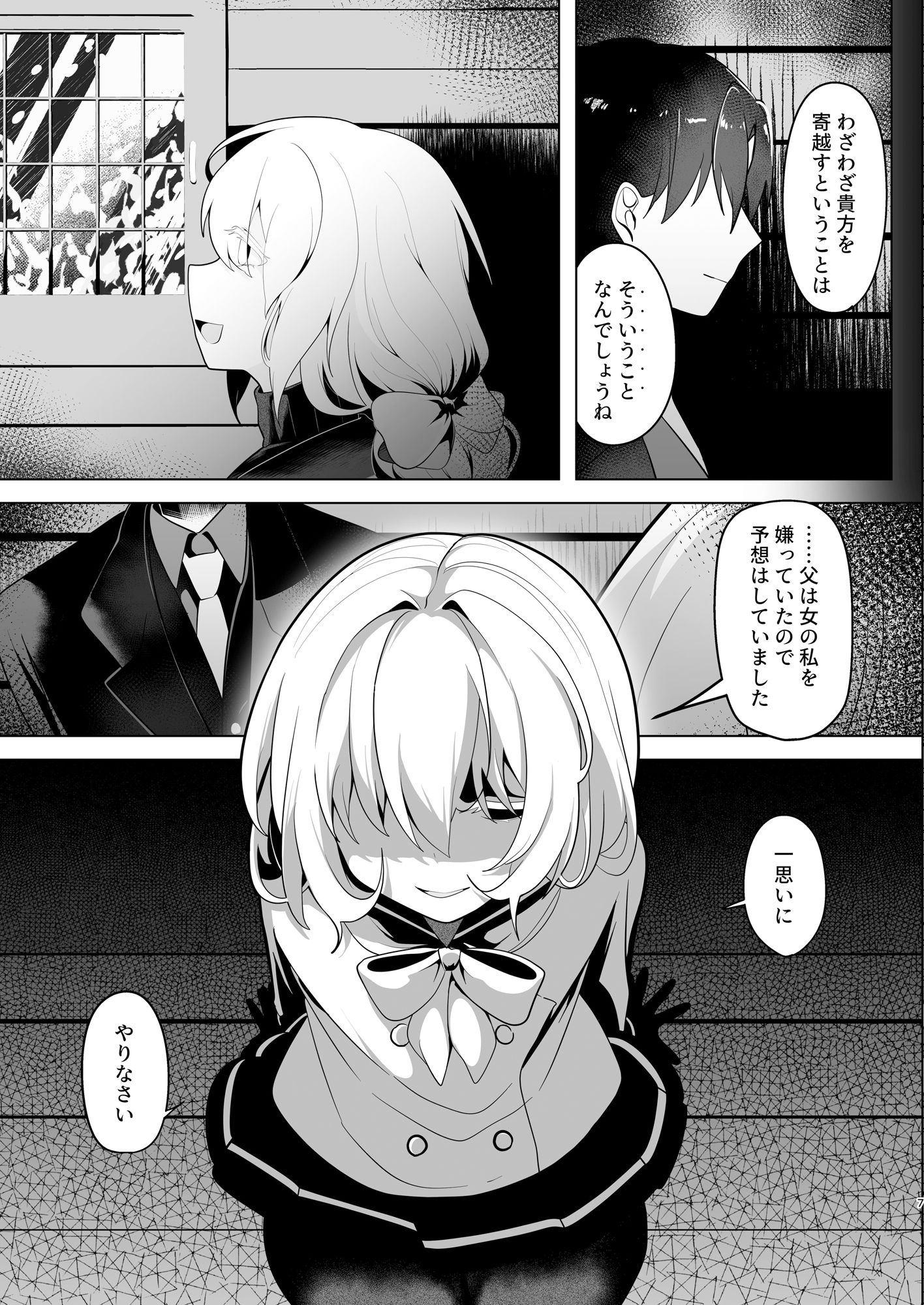 サンプル画像5:君が苦しみ、果てるまで。(女ノカタキ) [d_363470]