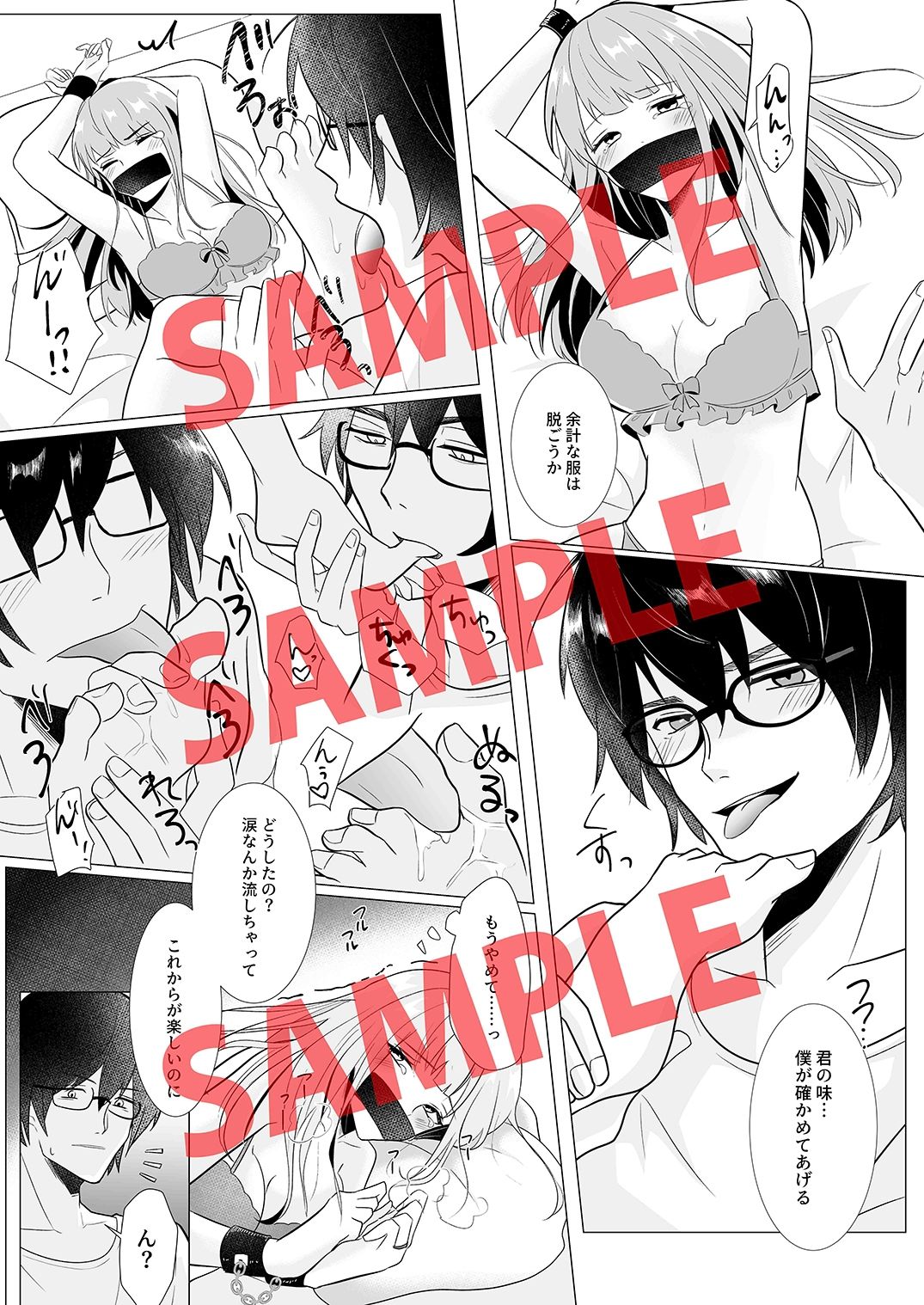 サンプル画像3:リベンジレ●プ【コミック版】(KZentertainment) [d_363531]