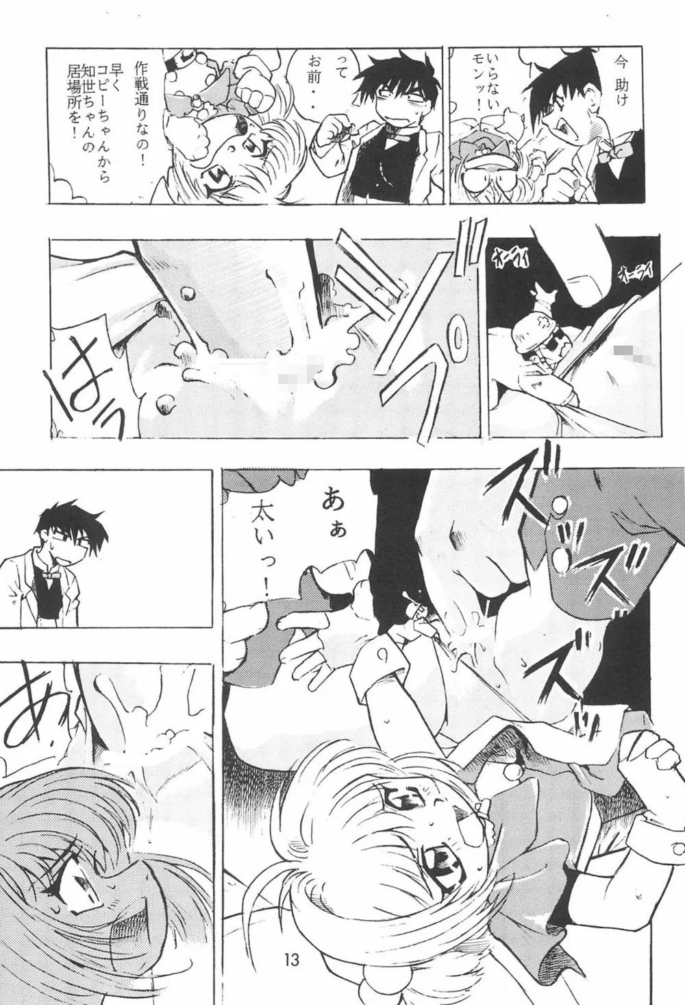 サンプル画像2:ちぇりーちぇりーの素敵な冒険 合本(すたじお・ぱふぇ) [d_363534]