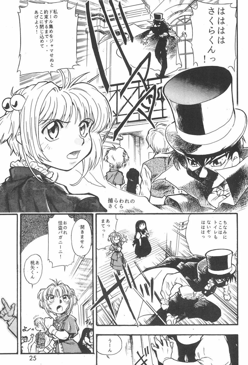 サンプル画像4:ちぇりーちぇりーの素敵な冒険 合本(すたじお・ぱふぇ) [d_363534]