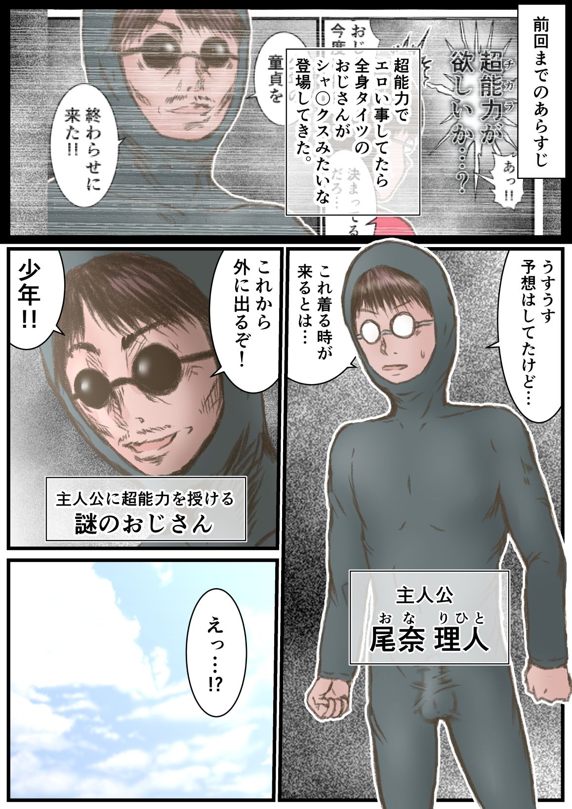 サンプル画像1:英知な超能力でHな事しますから2 〜時間停止の巻〜(ラビクリッツ) [d_363568]