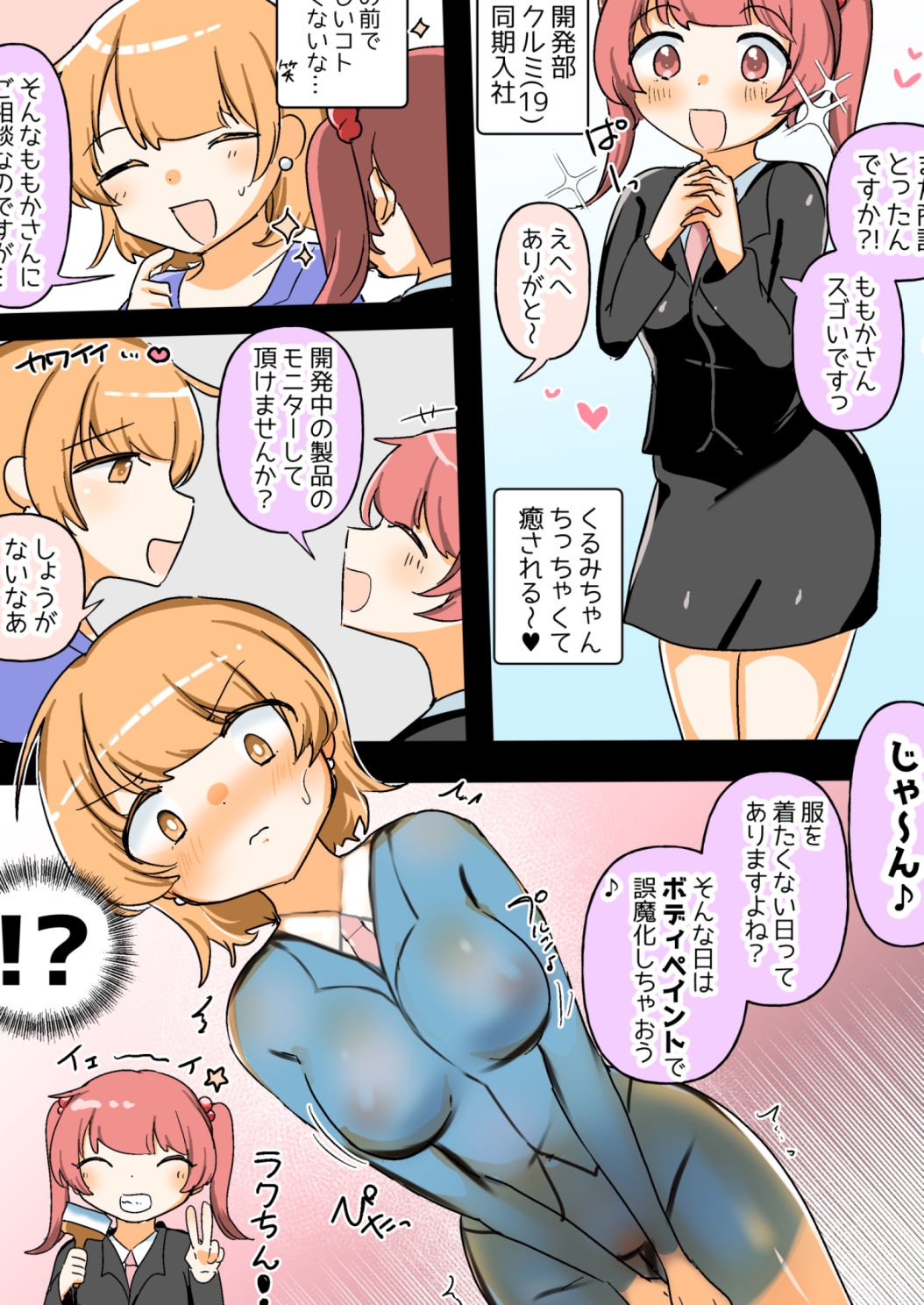 サンプル画像6:新入社員ちゃん無自覚マゾレズ堕ち計画(アマイ少女工房) [d_363597]