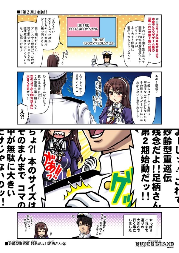 サンプル画像1:妙齢型重巡伝 残念だよ！！足柄さん（26）〜（30）(HYPER BRAND【漫画・同人誌】) [d_363745]