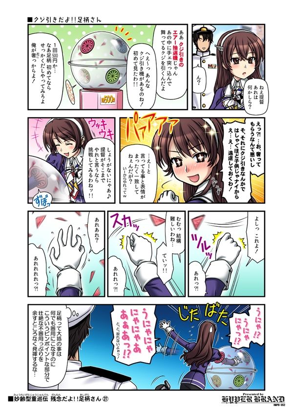 サンプル画像2:妙齢型重巡伝 残念だよ！！足柄さん（26）〜（30）(HYPER BRAND【漫画・同人誌】) [d_363745]