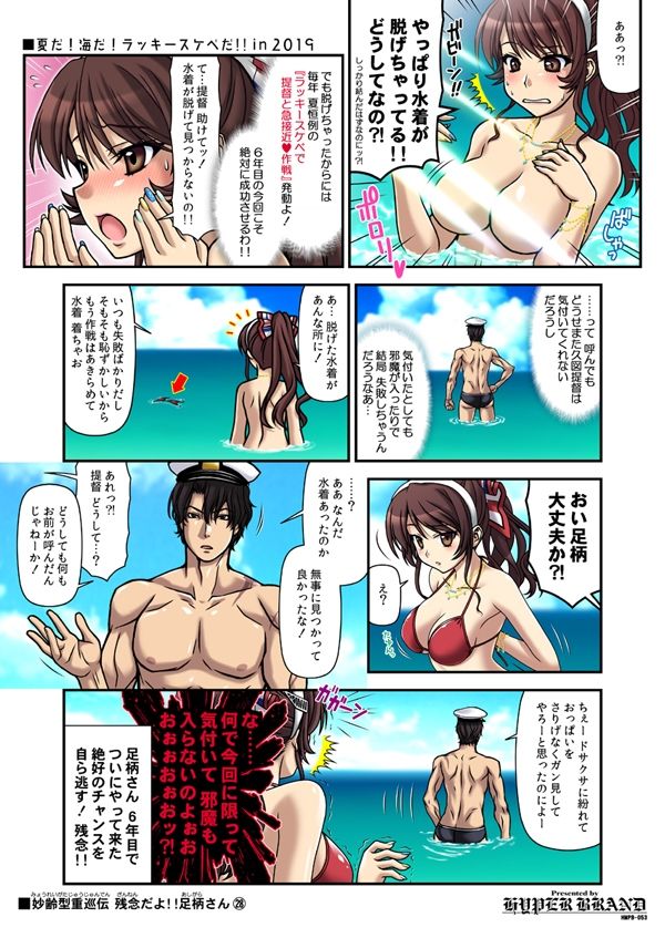 サンプル画像3:妙齢型重巡伝 残念だよ！！足柄さん（26）〜（30）(HYPER BRAND【漫画・同人誌】) [d_363745]