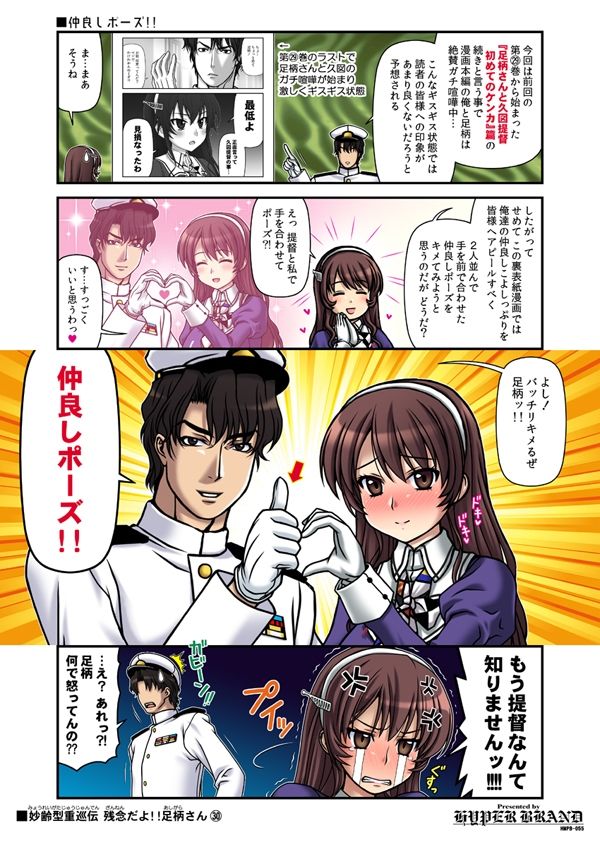 サンプル画像4:妙齢型重巡伝 残念だよ！！足柄さん（26）〜（30）(HYPER BRAND【漫画・同人誌】) [d_363745]