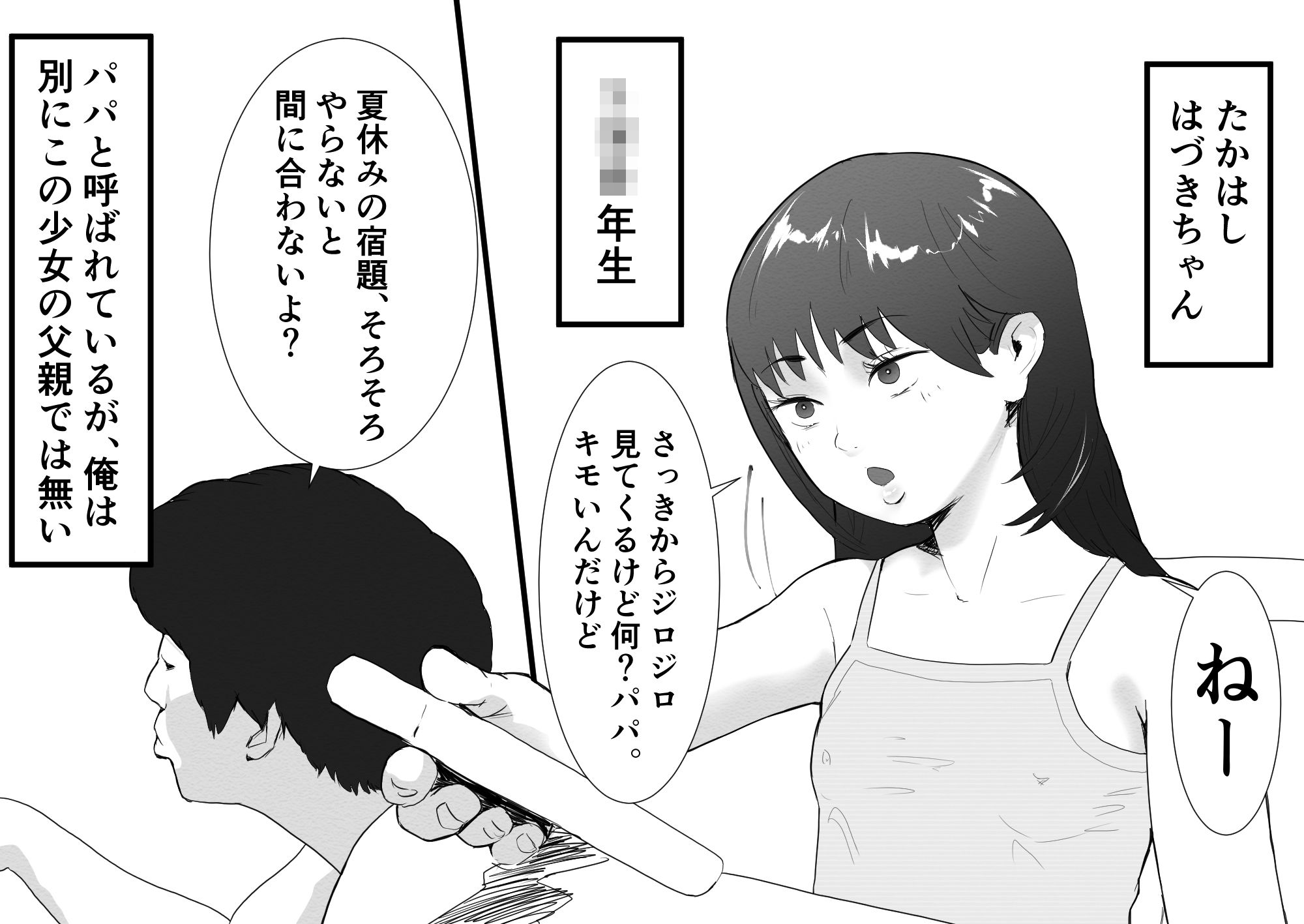 サンプル画像2:メス○キと夏休みのおるすばん(多肉色物) [d_363869]