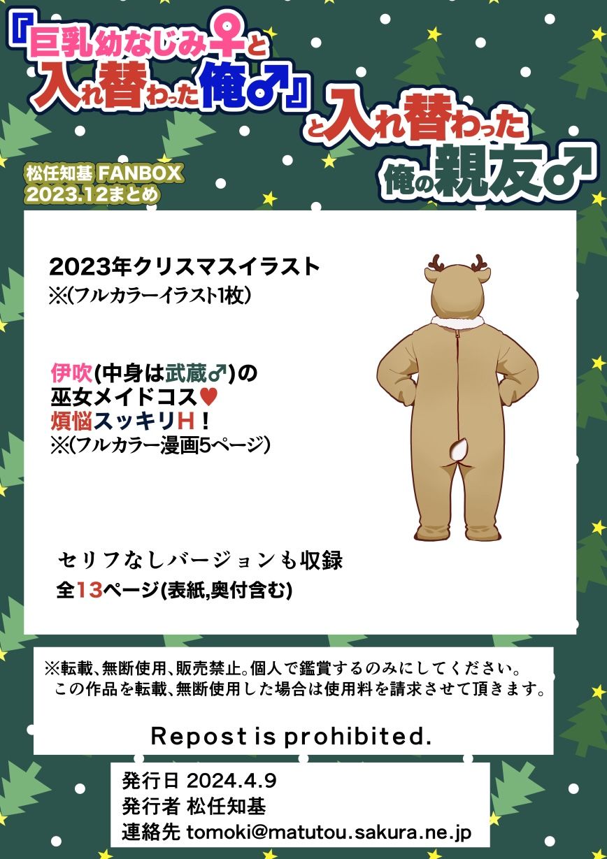 サンプル画像5:【JP/EN】『巨乳幼なじみ♀と入れ替わった俺♂』と入れ替わった俺の親友♂_（松任知基FANBOX2023.12まとめ）(うなねと（松任知基）) [d_363996]