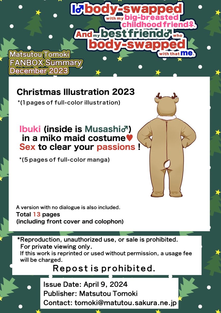 サンプル画像6:【JP/EN】『巨乳幼なじみ♀と入れ替わった俺♂』と入れ替わった俺の親友♂_（松任知基FANBOX2023.12まとめ）(うなねと（松任知基）) [d_363996]