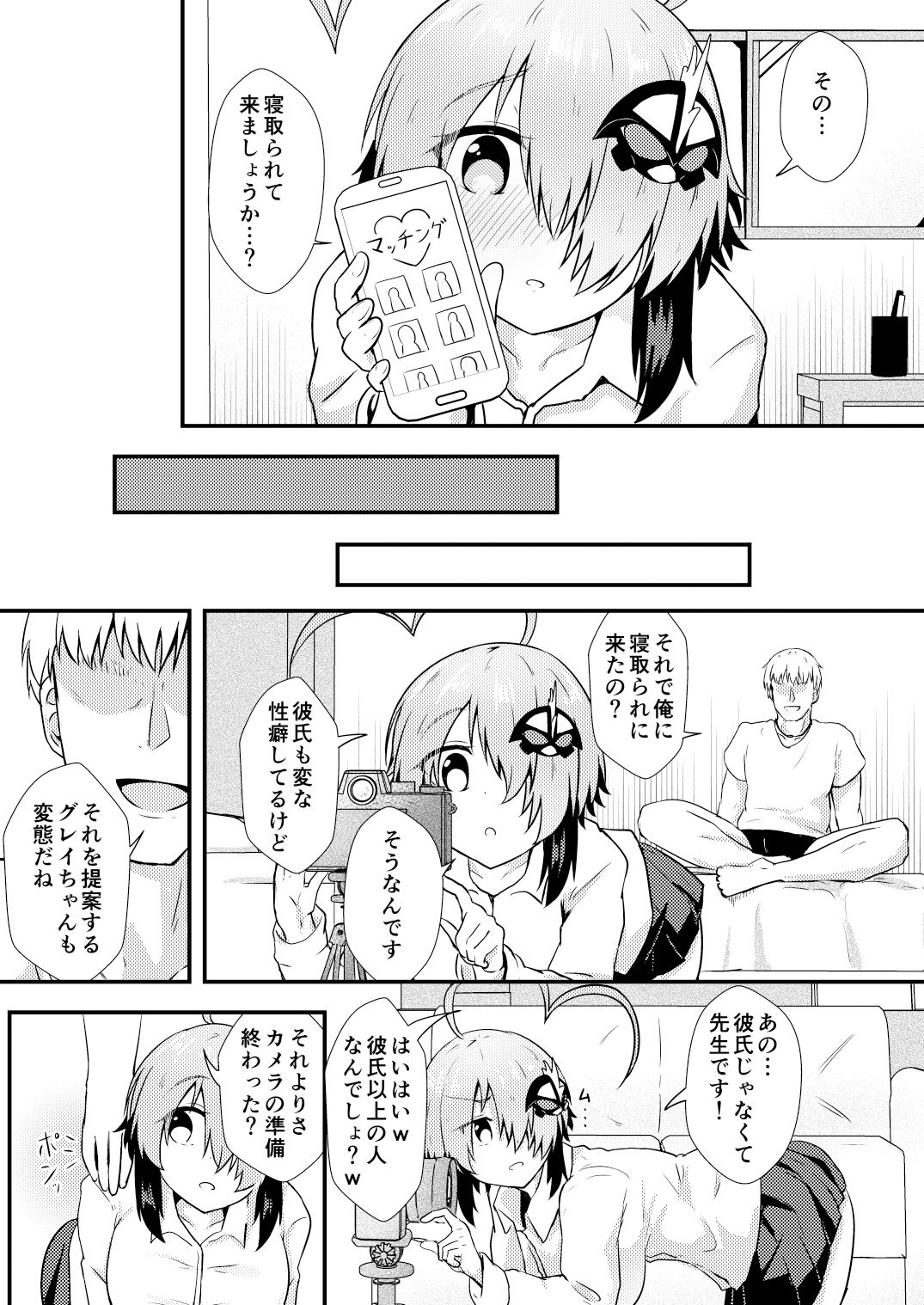 サンプル画像2:寝取らせグレイ(あやめりよ) [d_364002]