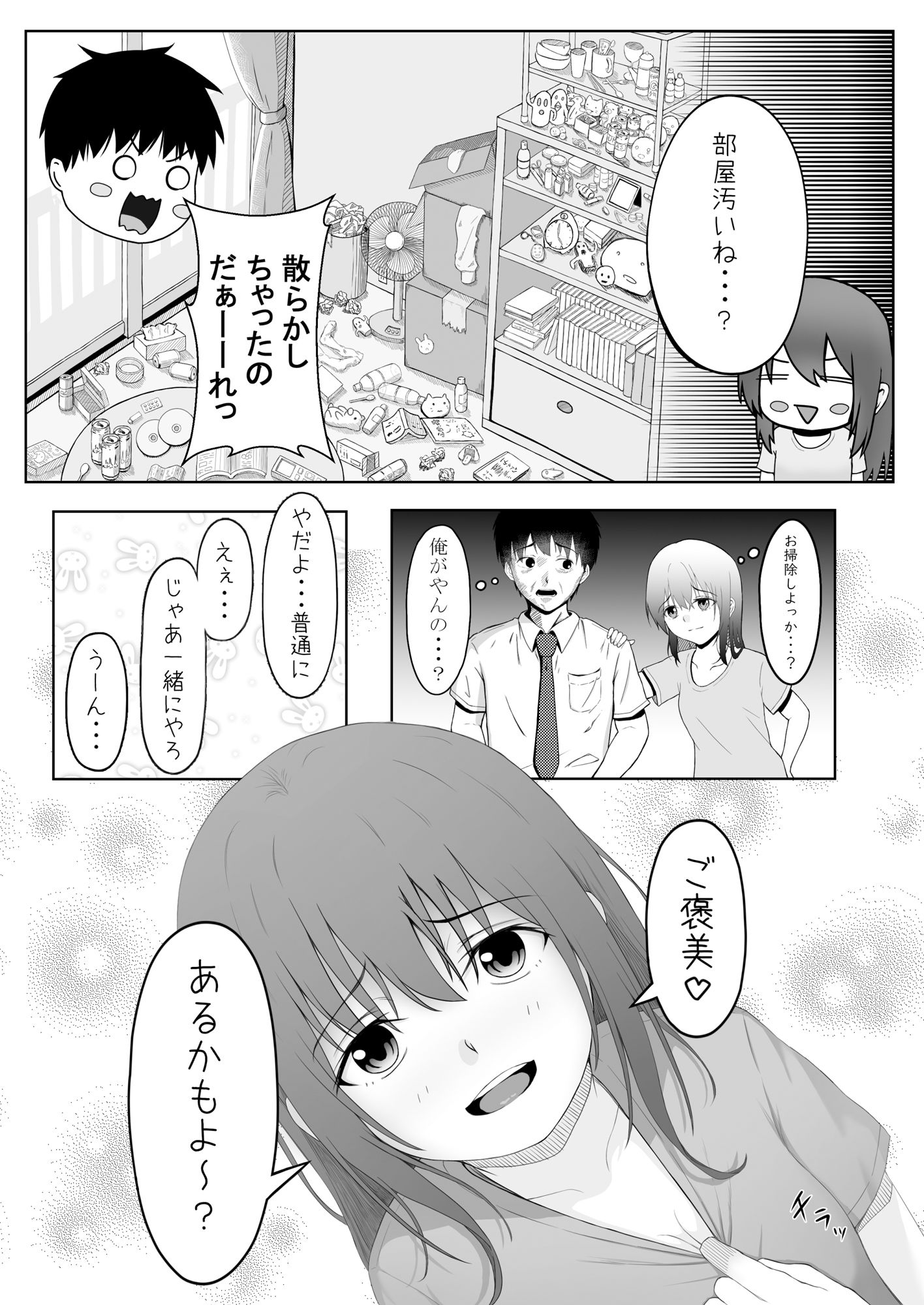 サンプル画像5:「ゴミはごみ箱に捨てようよ！」(えなじー) [d_364008]