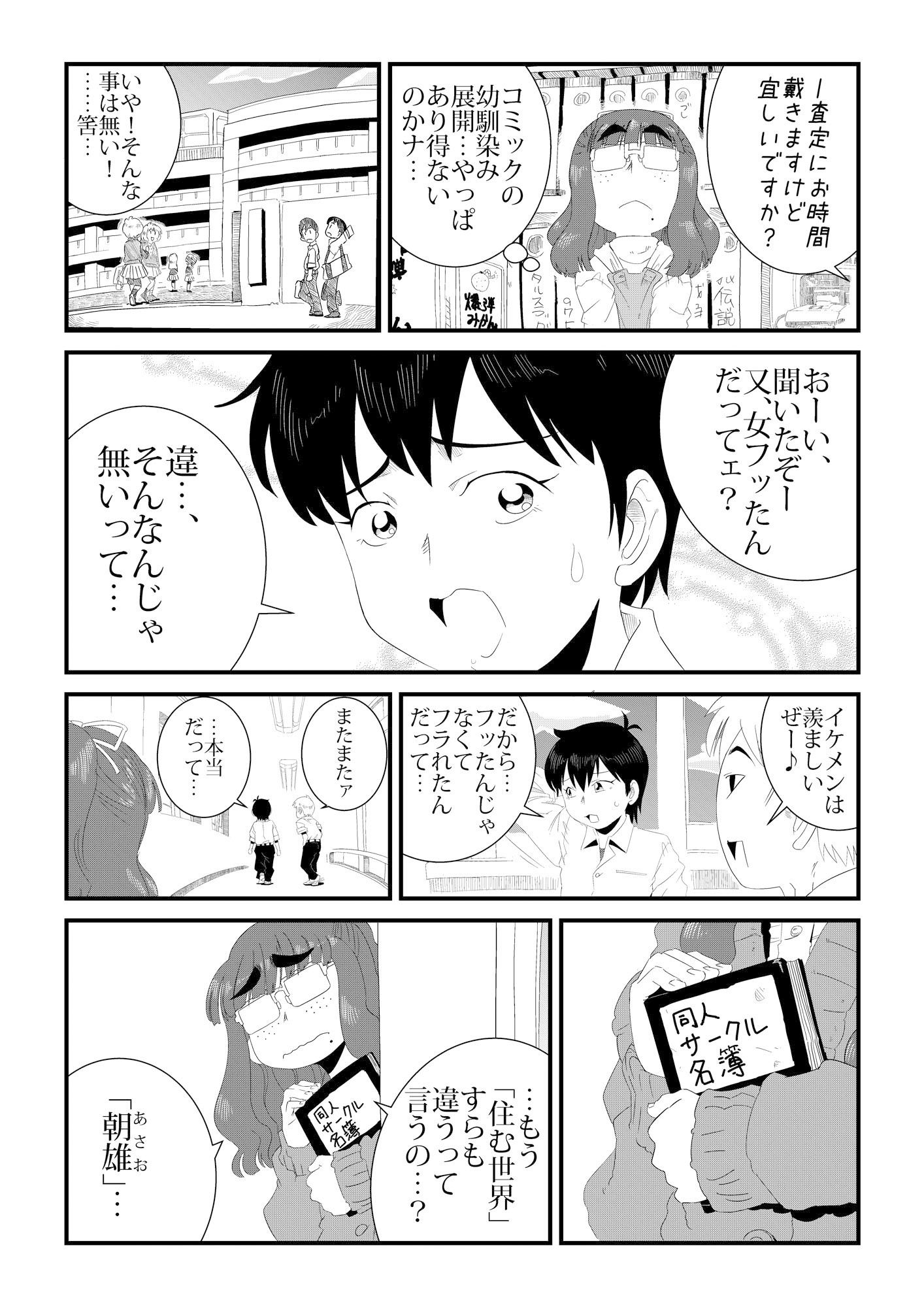 サンプル画像4:「地味系眼鏡女子」はアイツのアレが好き(レトロ・クロス) [d_364017]