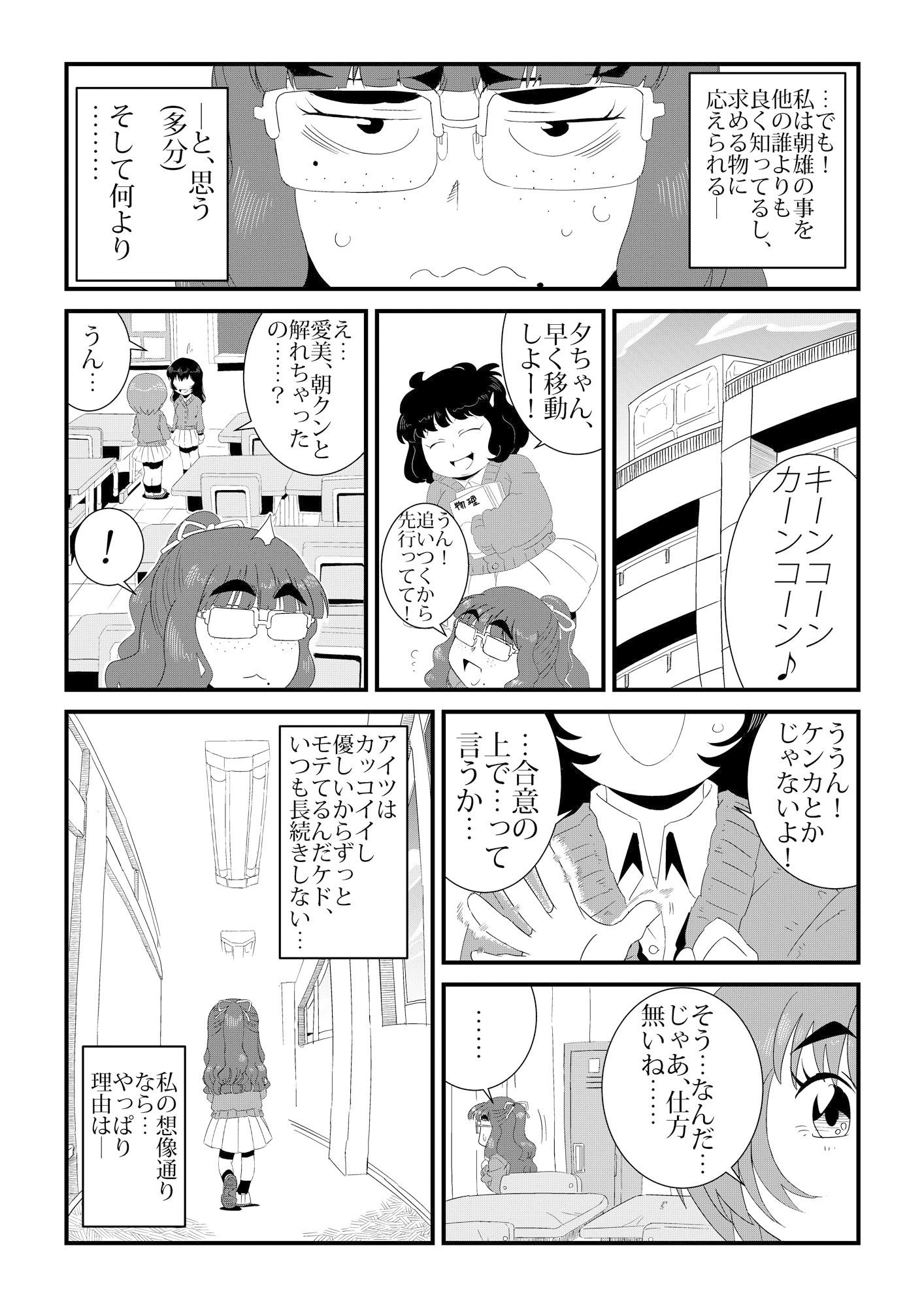 サンプル画像5:「地味系眼鏡女子」はアイツのアレが好き(レトロ・クロス) [d_364017]