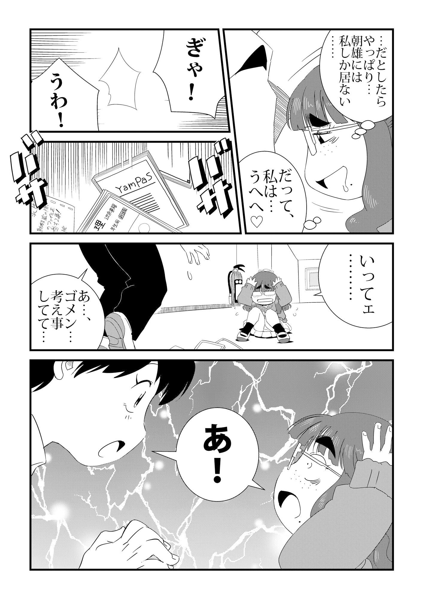 サンプル画像6:「地味系眼鏡女子」はアイツのアレが好き(レトロ・クロス) [d_364017]