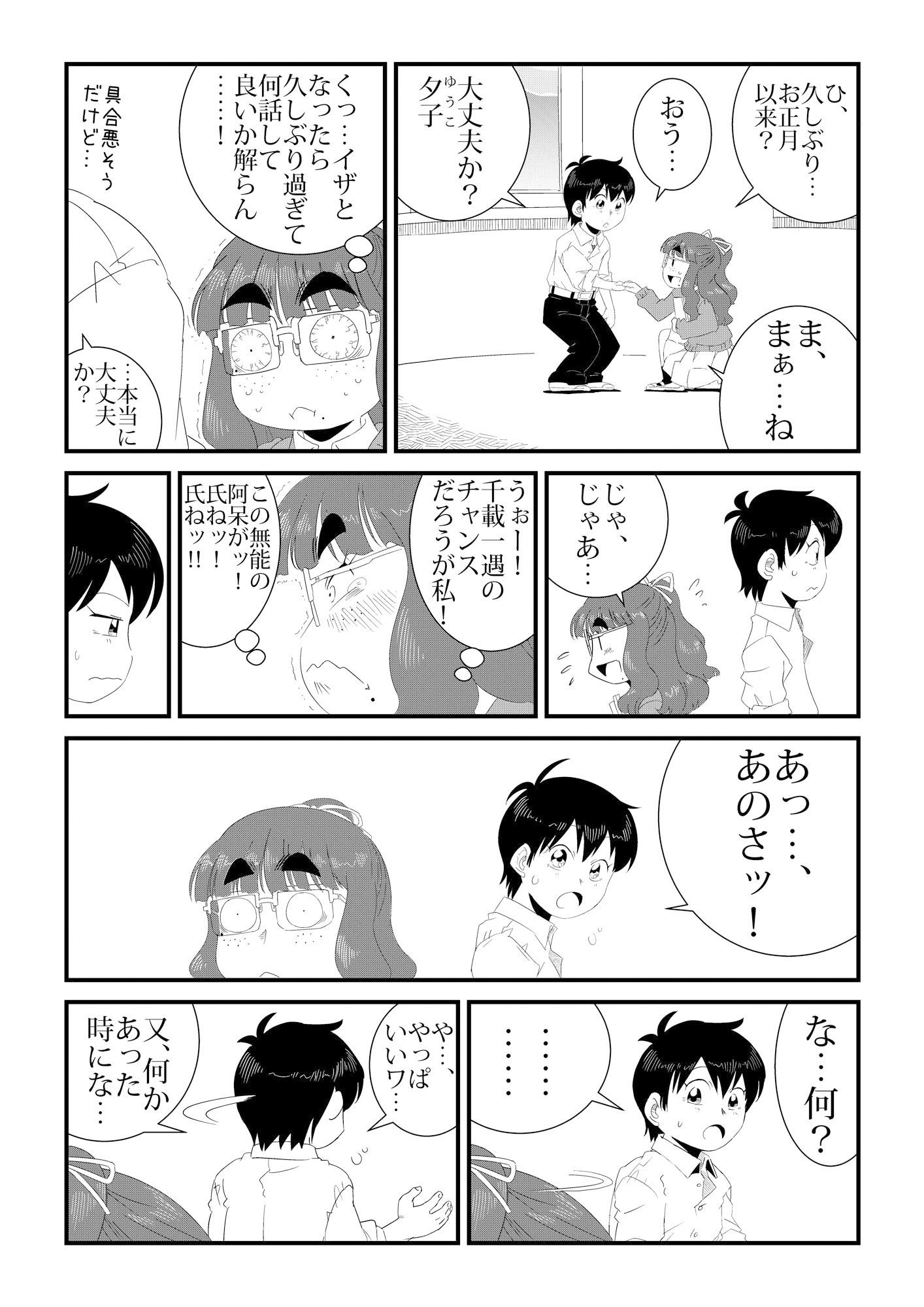 「地味系眼鏡女子」はアイツのアレが好き