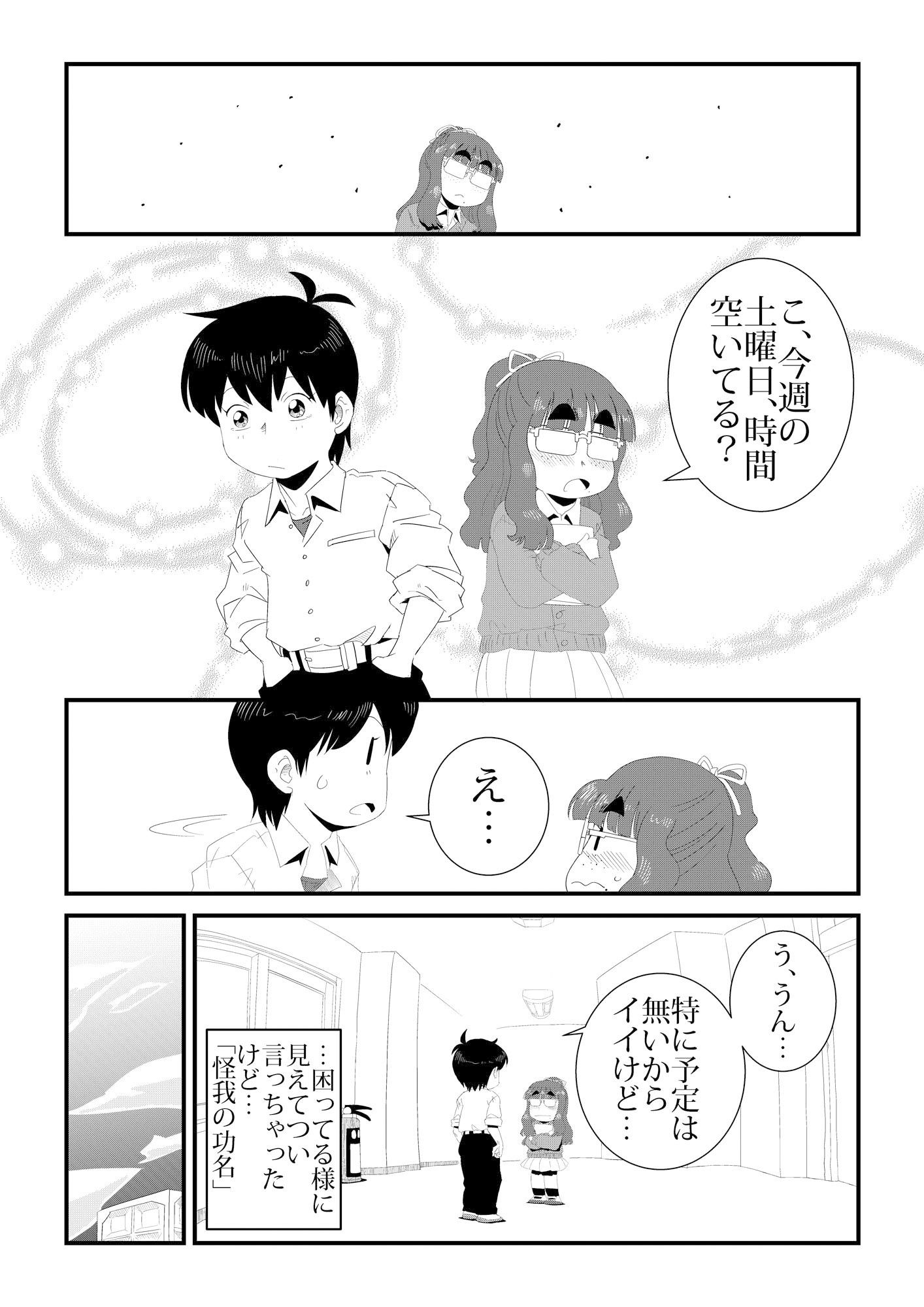 「地味系眼鏡女子」はアイツのアレが好き
