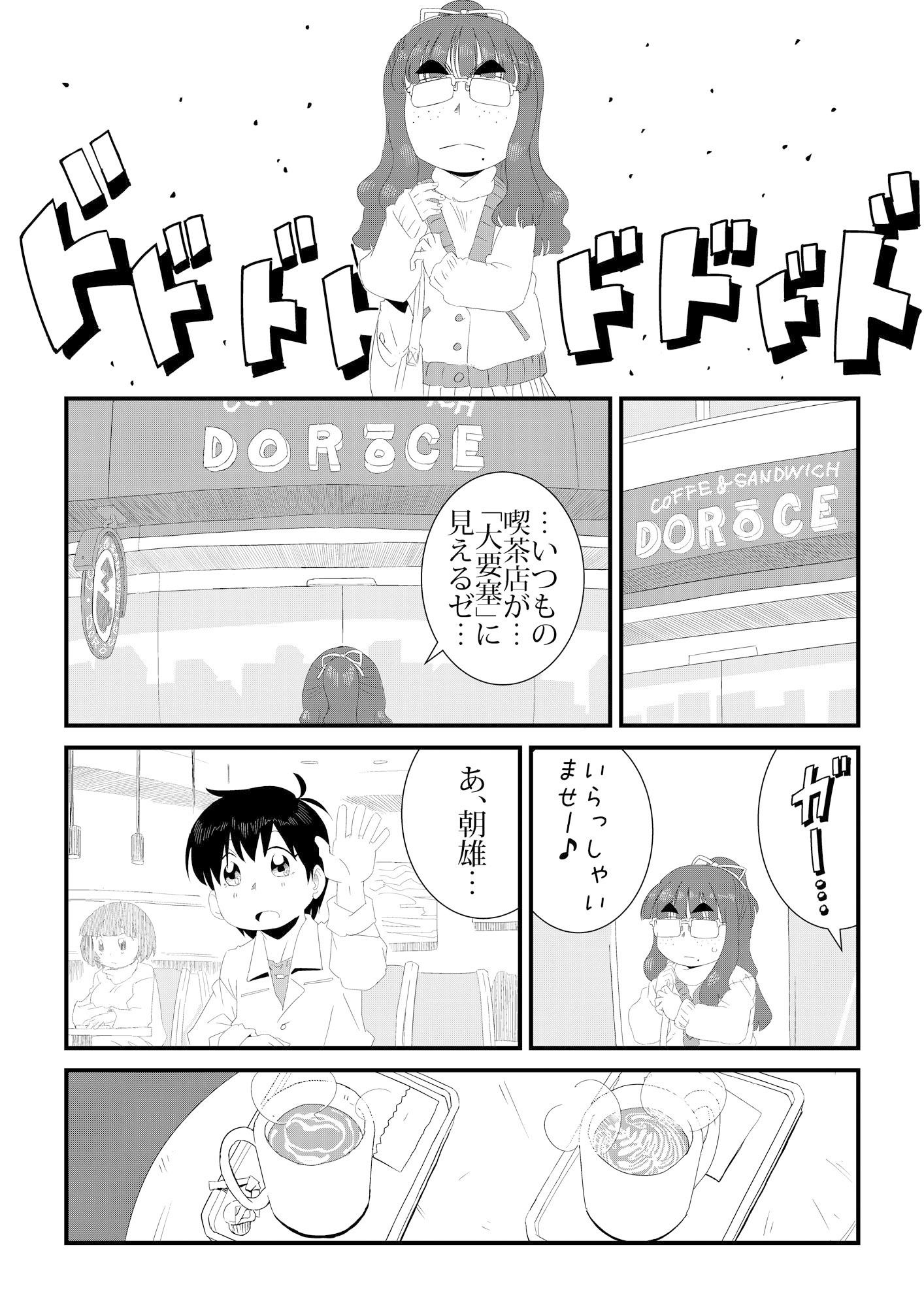 「地味系眼鏡女子」はアイツのアレが好き