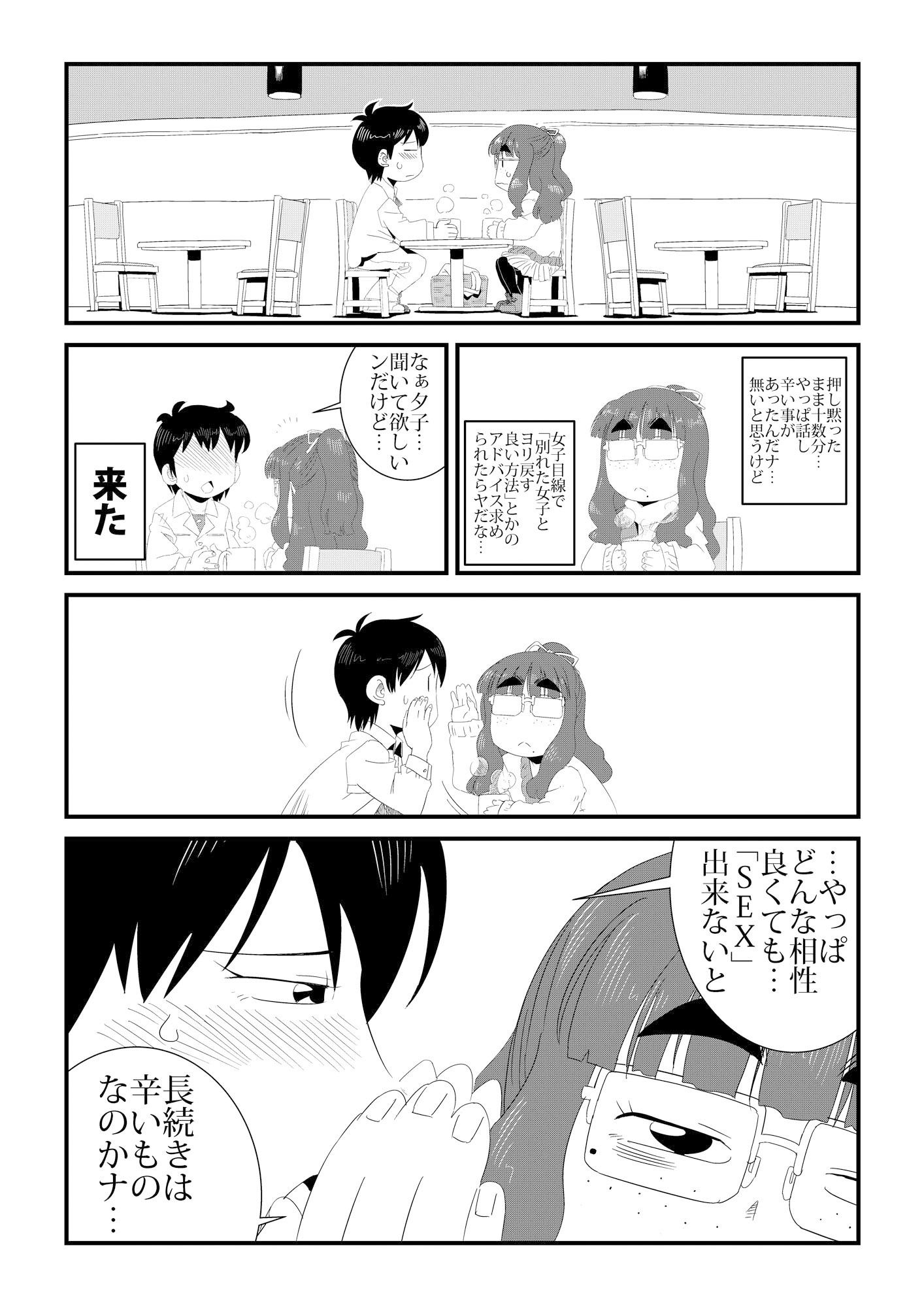 「地味系眼鏡女子」はアイツのアレが好き