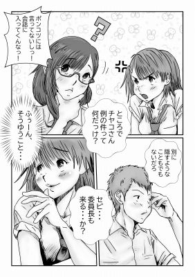 サンプル画像2:委員長はしっかりもの(ユングフラウ) [d_364019]
